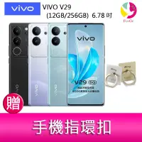 在飛比找蝦皮商城優惠-VIVO V29 (12GB/256GB) 6.78吋 5G