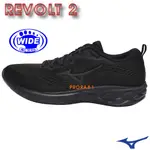 鞋大王MIZUNO 218511(REVOLT 2) 全黑 寬楦輕量避震慢跑鞋【有12、13號】042M 免運費加贈襪子