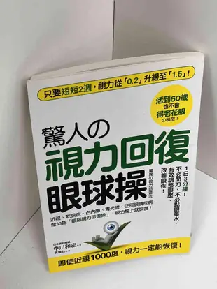 【大衛滿360免運】【贈酷卡】驚人的視力回復眼球操【P-D1865】