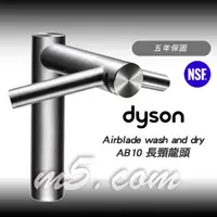 在飛比找PChome商店街優惠-茂忠 dyson 感應龍頭 面盆單孔 烘手機 AB10 免觸