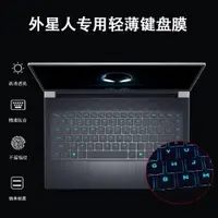 在飛比找ETMall東森購物網優惠-2023款外星人alienware m16透明按鍵套x14 