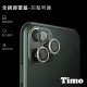 【Timo】iPhone12 Pro/iPhone11/iPhone11 Pro/iPhone11 Pro Max 手機鏡頭專用 金屬環玻璃保護貼