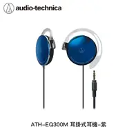 在飛比找康是美優惠-Audio-Technica鐵三角耳掛式耳機 EQ300M 