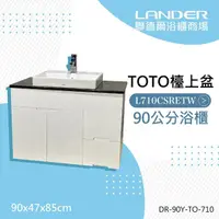 在飛比找momo購物網優惠-【TOTO】浴櫃組90公分-TOTO-L710CSR天然石台