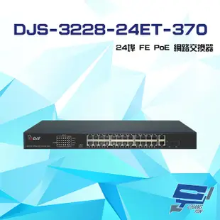 DJS-3228-24ET-370 24埠 FE PoE 網路交換器