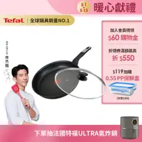 在飛比找蝦皮商城優惠-Tefal法國特福 極上御藏系列28CM不沾平底鍋+玻璃蓋(