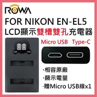 在飛比找松果購物優惠-樂華 FOR NIKON ENEL5 LCD顯示 USB T