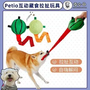 petio解悶互動小中型犬陪伴狗狗