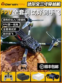 在飛比找露天拍賣優惠-<大疆配件>Darwin Baby Ape達爾文穿越機fpv