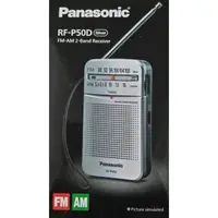 在飛比找蝦皮商城優惠-國際牌 Panasonic 口袋型二波段收音機RF-P50D