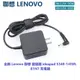 全新 Lenovo 聯想 變壓器 ideapad 510s S340 81N7 充電器