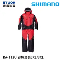 在飛比找漁拓釣具優惠-SHIMANO RA-112U 紅 #2XL - #3XL 