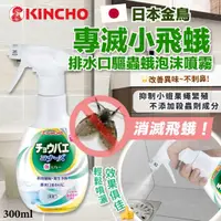 在飛比找蝦皮購物優惠-[靜享生活]現貨 日本 排水口驅蟲驅蛾 KINCHO 金鳥 