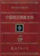 中國歷史演義全集（21）：清朝演義之一 (電子書)
