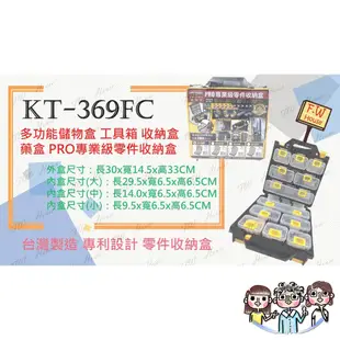 裝潢五金 附發票 台灣製 KT 369 918 附背帶 多功能收納提盒 工具零件收納盒 分類收納箱 零件盒 工具箱 工具