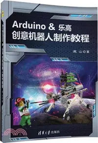 在飛比找三民網路書店優惠-Arduino&樂高創意機器人製作教程（簡體書）