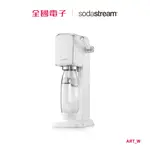 SODASTREAM-ART自動扣瓶氣泡水機 ART_W 【全國電子】