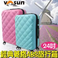 在飛比找PChome商店街優惠-【VOSUN】新款台灣製 超輕360度經典菱格24吋ABS加