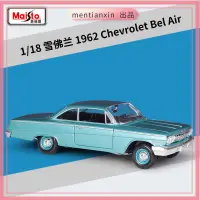 在飛比找蝦皮購物優惠-1:18雪佛蘭1962 Chevrolet Bel Air仿