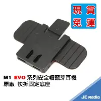 在飛比找樂天市場購物網優惠-DIMTON M1 EVO M1-S EVO 原廠固定座 黏