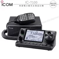 在飛比找樂天市場購物網優惠-《飛翔無線3C》ICOM IC-7100 無線電分離式全頻座