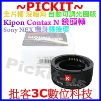 在飛比找蝦皮購物優惠-電子自動調光圈全幅 Kipon Contax N N1鏡頭轉