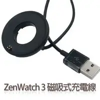 在飛比找樂天市場購物網優惠-美人魚【磁吸式充電線】華碩 ASUS ZenWatch 3 