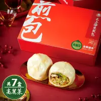 在飛比找博客來優惠-【士林夜市大上海生煎包】經典高麗菜包(8顆裝/盒)x7盒