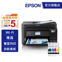 在飛比找蝦皮商城優惠-EPSON L6290 雙網四合一 高速傳真連續供墨複合機加