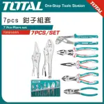 【TOTAL】鉗子組套 7PCS TOS23055(水管鉗 鋼絲鉗 尖嘴鉗 萬能鉗)