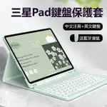 SAMSUNG GALAXY TAB鍵盤 注音平板鍵盤 保護套 TAB S8 ULTRA A8 S6 LITE藍牙鍵盤