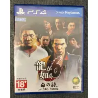 在飛比找蝦皮購物優惠-ps4二手人中之龍6生命詩篇繁體中文版