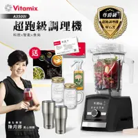 在飛比找神腦生活優惠-【美國Vitamix】Ascent領航者全食物調理機 智能x