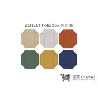 在飛比找蝦皮商城優惠-【ZENLET】折折盒 透視防塵蓋 矽膠保鮮盒 環保餐盒 便