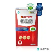 在飛比找樂天市場購物網優惠-【即期品】船井 burner倍熱 健字號極纖錠60顆x1盒_