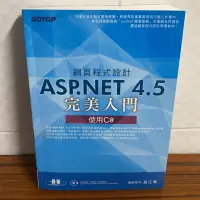 在飛比找蝦皮購物優惠-【全新高雄鳳山可面】網頁程式設計ASP.NET 4.5 完美