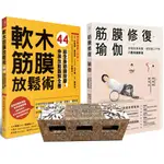 軟木筋膜按摩球套書：軟木按摩球3球組＋筋膜修復瑜伽+軟木筋膜放鬆術 『魔法書店』