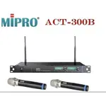 嘉強MIPRO ACT-300B UHF無線麥克風