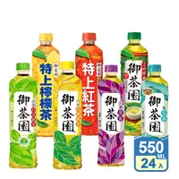 在飛比找生活市集優惠-【御茶園】茶飲系列550ml 日式綠茶/極生茶/台灣四季春/