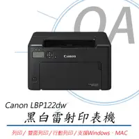 在飛比找PChome24h購物優惠-【公司貨】Canon imageCLASS LBP122dw