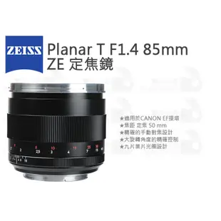 數位小兔【ZEISS Planar T* F1.4 85mm ZE for canon】