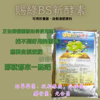 在飛比找蝦皮購物優惠-【台灣現貨】【明德植保】賜綠BS 1公斤 枯草桿菌、放射線菌