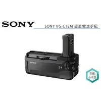 在飛比找蝦皮購物優惠-《視冠》促銷 SONY VG-C1EM 垂直手把 電池手把 