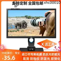 在飛比找蝦皮購物優惠-錢記-· 專用明基（BenQ）SW2700PT 27英寸防藍