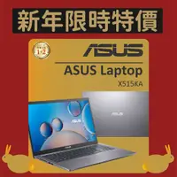 在飛比找蝦皮購物優惠-【源域】ASUS Laptop X515KA 星空灰 N51