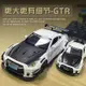 【更大】1:24 尼桑GTR日產戰神跑車 模型 汽車 四開門仿真車模 tomica 玩具車 模型車 交換禮物