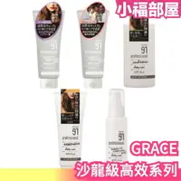 在飛比找樂天市場購物網優惠-日本 GRACE 沙龍級高效修護精華油 護髮乳 護髮素 髮膠