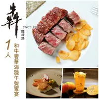 在飛比找鮮拾優惠-【犇 鐵板燒】頂級鐵板燒料理的領導品牌 安和本館-單人和牛奢