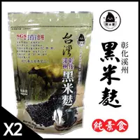 在飛比找Viva TV優惠-黑米豪 彰化溪州黑米麩x2包(500g/包)