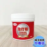 【柚子烘焙材料】永詮 泡打粉 永詮無鋁泡打粉 80G 原裝 無鋁泡打粉 食品添加物 膨脹劑 食品用 烘焙 台灣製造